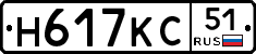 Н617КС51 - 