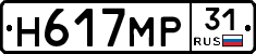 Н617МР31 - 