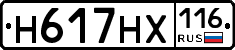 Н617НХ116 - 