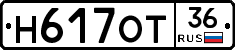 Н617ОТ36 - 