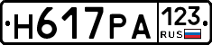 Н617РА123 - 