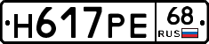 Н617РЕ68 - 