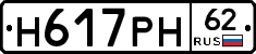 Н617РН62 - 