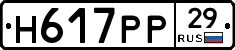 Н617РР29 - 