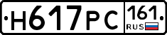 Н617РС161 - 