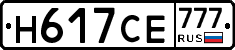 Н617СЕ777 - 