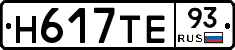 Н617ТЕ93 - 
