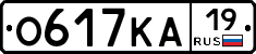 О617КА19 - 