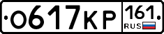 О617КР161 - 