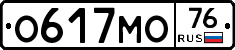 О617МО76 - 