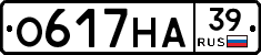 О617НА39 - 
