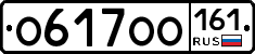 О617ОО161 - 