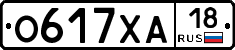 О617ХА18 - 