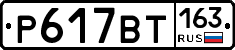 Р617ВТ163 - 