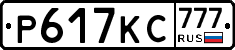 Р617КС777 - 