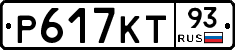 Р617КТ93 - 