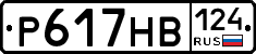 Р617НВ124 - 
