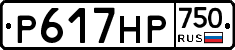 Р617НР750 - 