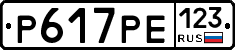 Р617РЕ123 - 