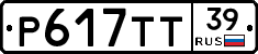 Р617ТТ39 - 