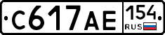 С617АЕ154 - 