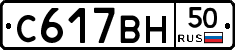 С617ВН50 - 