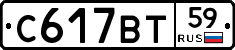 С617ВТ59 - 