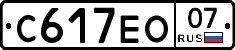 С617ЕО07 - 