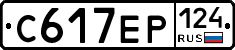 С617ЕР124 - 