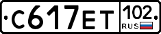 С617ЕТ102 - 