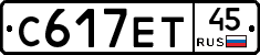 С617ЕТ45 - 
