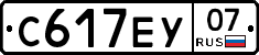 С617ЕУ07 - 