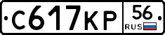 С617КР56 - 