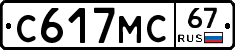С617МС67 - 
