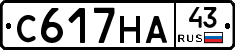 С617НА43 - 