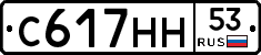 С617НН53 - 
