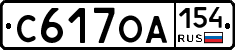 С617ОА154 - 
