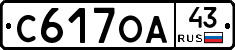 С617ОА43 - 