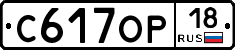 С617ОР18 - 