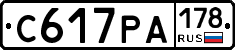 С617РА178 - 