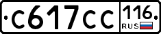 С617СС116 - 