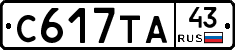С617ТА43 - 