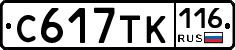С617ТК116 - 