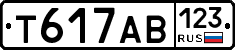 Т617АВ123 - 