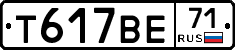 Т617ВЕ71 - 