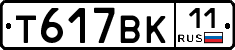 Т617ВК11 - 