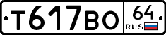 Т617ВО64 - 