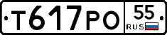 Т617РО55 - 