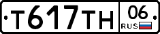 Т617ТН06 - 