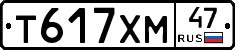 Т617ХМ47 - 